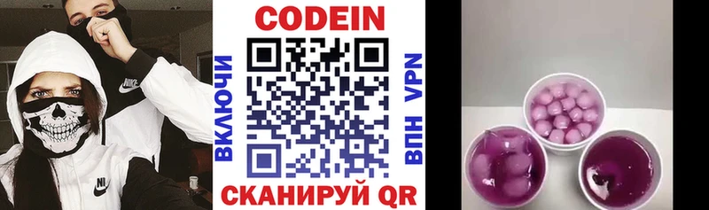 Codein напиток Lean (лин) Улан-Удэ